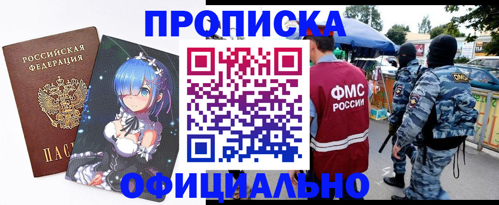 прописка в Твери